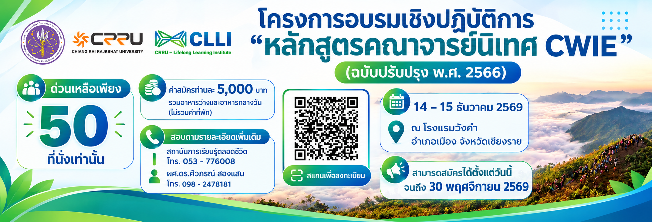 แบนเนอร์ประชาสัมพันธ์สถาบัน CLLI