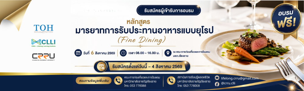 แบนเนอร์ประชาสัมพันธ์สถาบัน CLLI