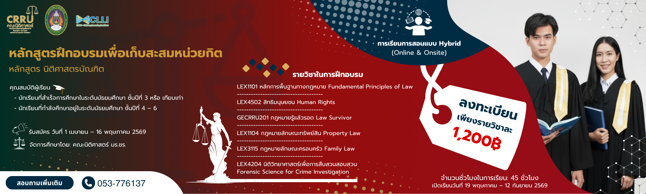 แบนเนอร์ประชาสัมพันธ์สถาบัน CLLI