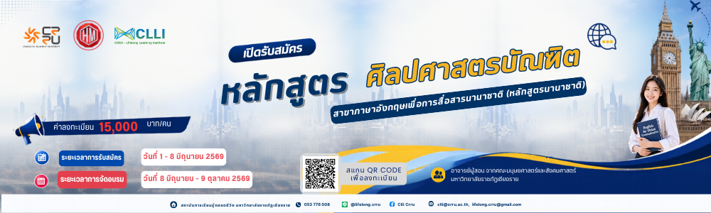 แบนเนอร์ประชาสัมพันธ์สถาบัน CLLI
