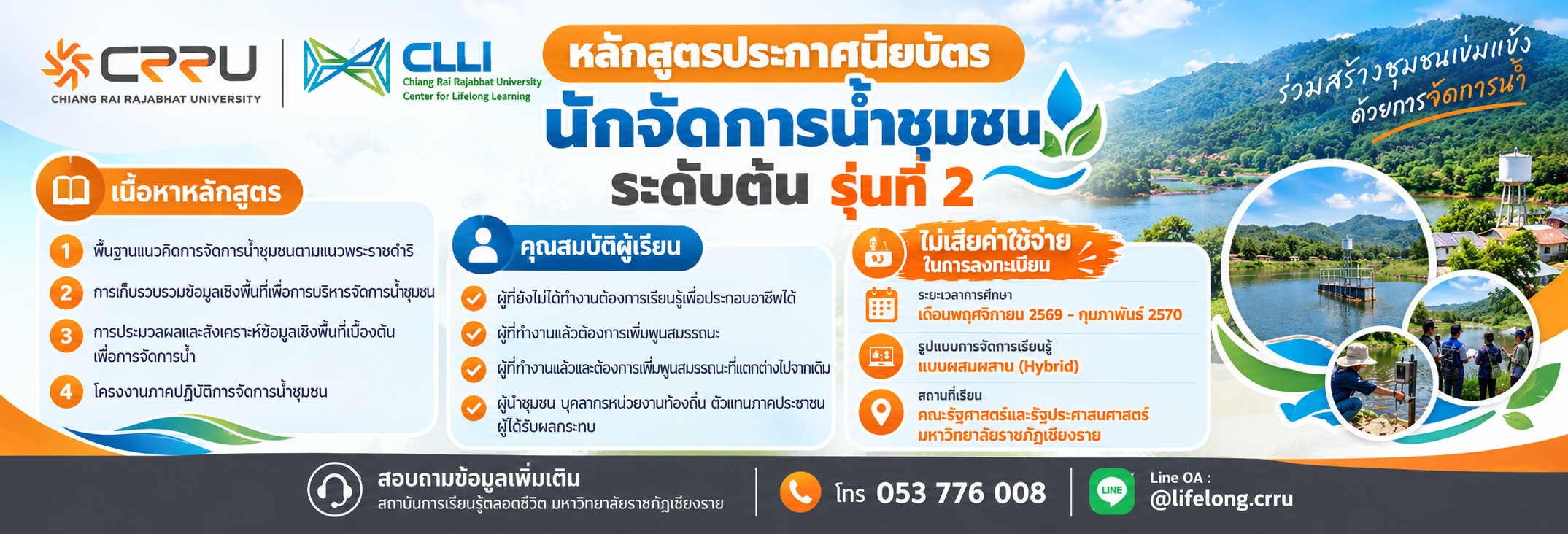 แบนเนอร์ประชาสัมพันธ์สถาบัน CLLI