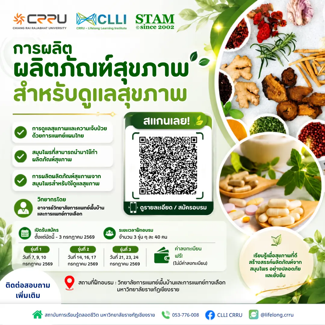 การผลิตผลิตภัณฑ์สำหรับดูแลสุขภาพ